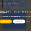 無料でお試し可能！ ワイヤーフレームツール「Prott」を使ってみました