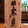 日本酒 - 日高見