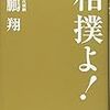 大相撲、「技量審査場所」は白鵬が優勝。７連覇なのにねえ