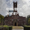 東大受験に宅浪で挑む！上期の振り返り～日常編～