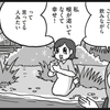 川の水を飲んでいたと言われた女のマンガ「結婚さえできればいいと思っていたけど」