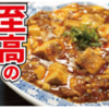 My favorite Ryuji's recipe converted to "Probably Halal"  ②Mabodofu