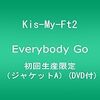 Kis-My-Ft2（キスマイフットツー）のデビューシングル「Everybody Go」