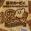 今Ｗｉｉの星のカービィ 20周年スペシャルコレクション(ソフト単品)にいい感じでとんでもないことが起こっている？