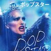 「ポップスター」ブラディ･コーベット