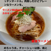 インスタグラムストーリー　#448　ラーメンWalkerキッチン　カネキッチンヌードル