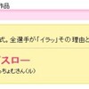 ケータイ大喜利の始球式ネタを検証する。