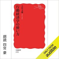 金運・成功運が爆上がりするヒントになる書籍　「行動経済学の使い方」