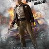 【午後ロー】映画ラストスタンド～感想：少数精鋭で面白い映画を作るのさ～