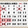 【更新】9月の営業カレンダー
