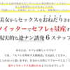 「ツイッターでセフレを量産する教科書」のガチンコレビュー