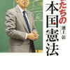 必見！「憲法改正問題」基礎知識編① オリラジ 中田敦彦がわかりやすく解説　YouTube大学