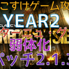 レインボーシックスシージ[R6S] 2017年4月19日【パッチ2.1.3】モンターニュ、グラツ修正！他バランス調整・バグ修正等