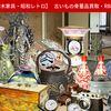 岐阜県海津市での掛け軸・金屏風・茶道具買取と中国家具買取