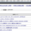 先週いただいた株式の配当金の集計