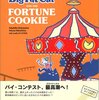 　ビッグ・ファット・キャットとフォーチュン・クッキー (BFC BOOKS)