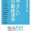 投資とアーリーリタイアと幸福論。　投資初心者の年代の幸福度を上げるために