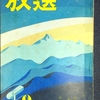 恐怖の学級裁判が全国的に？朝鮮戦争によって闇米も高騰！やなせ先生の漫画　放送　1950年9月号