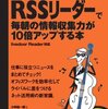 ウィジット実験場「livedoor相互RSS」