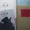 古書展行けずに