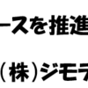 リユースに関する連携協定を、株式会社ジモティーと締結！(2022/12/23)