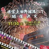 クラファン 花火を楽しむ会　に行ってきました