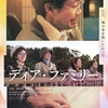 ディア・ファミリー