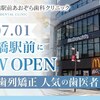 船橋市で人気の歯医者・矯正歯科なら西船橋駅前あおぞら歯科クリニックがおすすめ（あおぞら歯科クリニックさん）