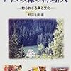 ドイツ旅行に役立つサイトとリンク集