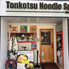 Tonkotsu Noodle Spot 松馬国泰寺店（中区）志高ラーメン