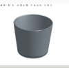 Onshape コップのモデリング