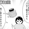 ４０代の外科矯正体験記㉑【術後１日目】