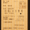 【営業規則系】　分岐乗車券の処理について（車掌取り扱い編）