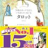 【読書記録】占いが好き【タロットとオラクル】