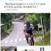 BiCYCLE CLUB 11月号