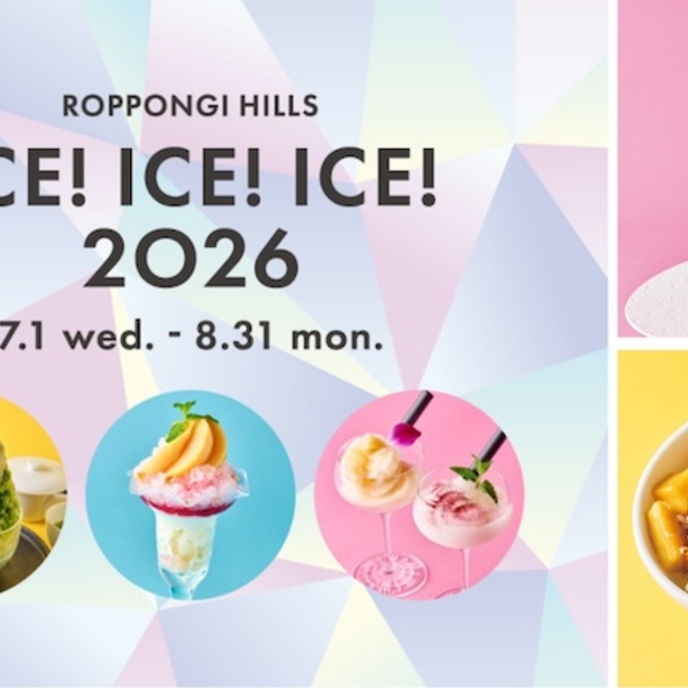 六本木ヒルズで夏限定スイーツ巡り！「ROPPONGI HILLS ICE! ICE! ICE! 2026」開催