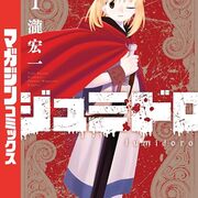 リアルに面白い！今月の漫画レコメンド【2025年9月/ジュミドロ/コミックス/アニメ化期待/この一冊】