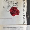 みんなが遠ざかったあとで　田村夏子詩集