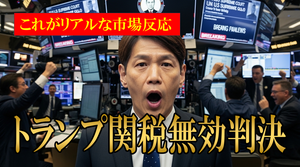 FX実践解説、トランプ関税無効判決「これがリアルな市場反応」、概要に目次あります（2026年2月20日)