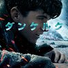 映画『ダンケルク』DUNKIRK 【評価】C フィオン・ホワイトヘッド