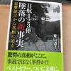 真実とは？ 日航123便墜落事故