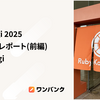 RubyKaigi 2025 セッションレポート（前編） #rubykaigi