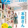 【本屋探訪】BOOK APART（大倉山）に行ってきました