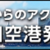 今日仲良くなったホテル～きりたんぽなイメージなんですけど～