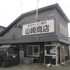 みそラーメン専門 山崎商店の「赤みそ」（旭川市）