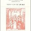 王政復古期における科学の有用性