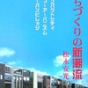 「まちづくりの新潮流」