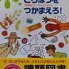 「秘密の大作戦！フードバンクどろぼうをつかまえろ！」中学年課題図書2023【読書感想文の書き方】