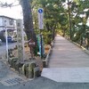 【静岡県　静岡】　三保の松原　徳川家康