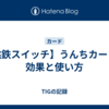 【桃鉄スイッチ】うんちカードの効果と使い方